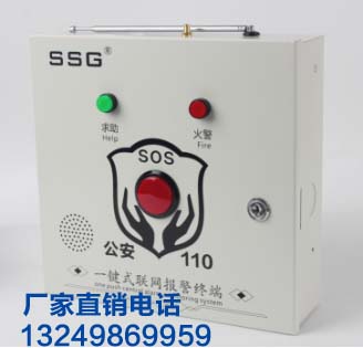 一键式报警系统 一键式报警系统