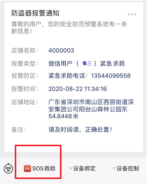 智能家庭联网报警系统 智能家庭联网报警系统