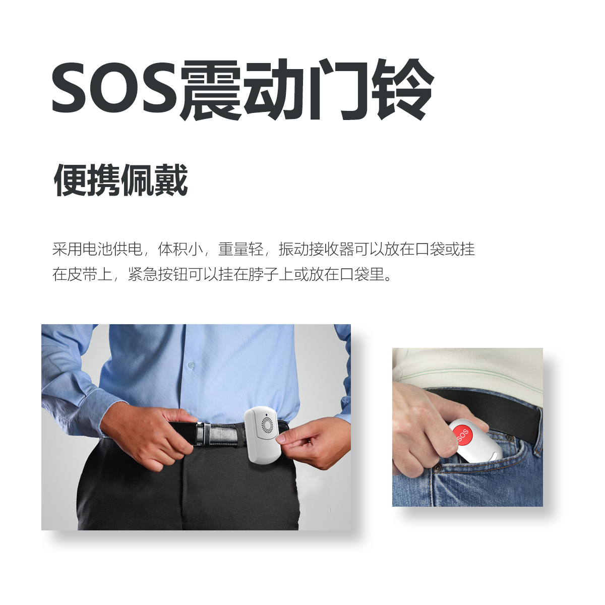 老人SOS呼叫震动提醒器 老人SOS呼叫震动提醒器