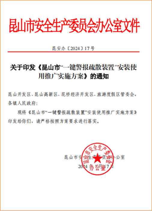 一键报警广播装置 一键报警广播装置